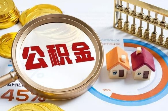 香河商业性住房可以提取公积金吗（商业房可以提取住房公积金吗）